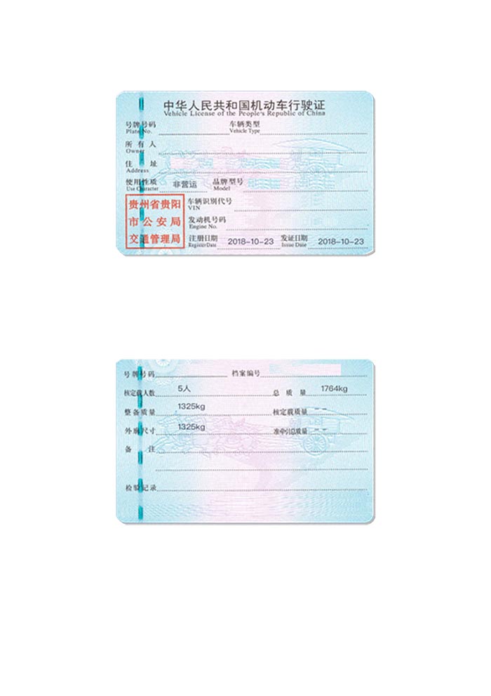 行驶证（双页）图片尺寸