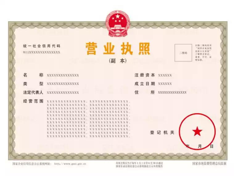 营业执照（副本）图片尺寸