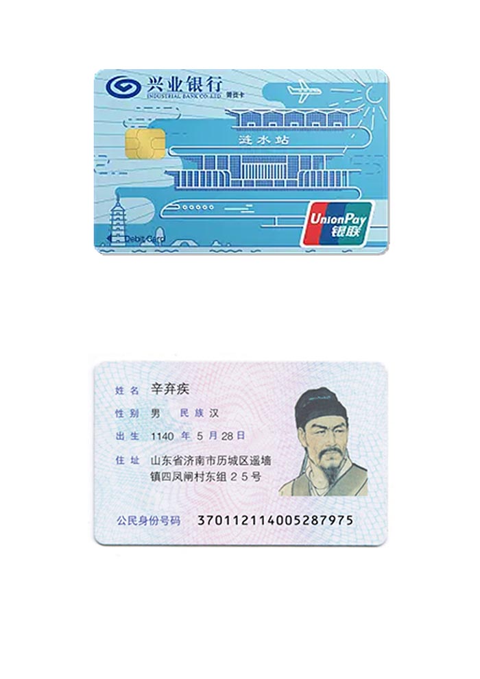 银行卡+身份证图片尺寸