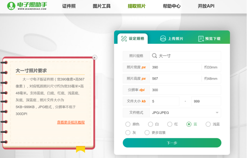 报名电子照助手平台简介