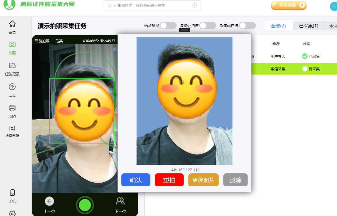 启辰证件照采集大师-学信网毕业图像采集（扫码拍照流程）