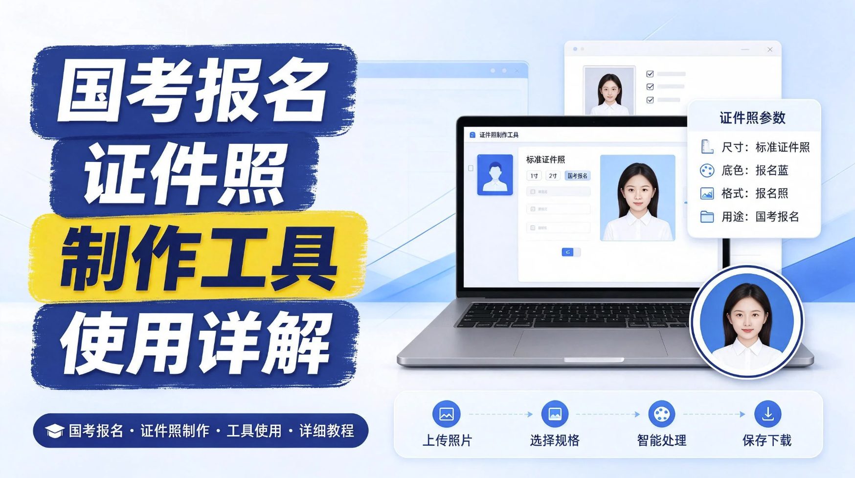 国考报名照片即将开启上传通道，拍照攻略请收好